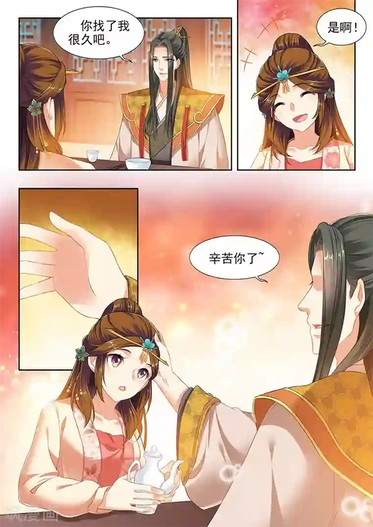 我家殿下要挂了第211话