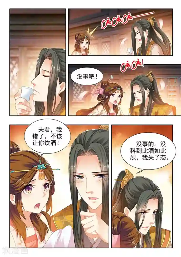 我家殿下要挂了第212话