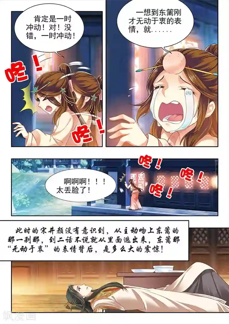 我家殿下要挂了第212话