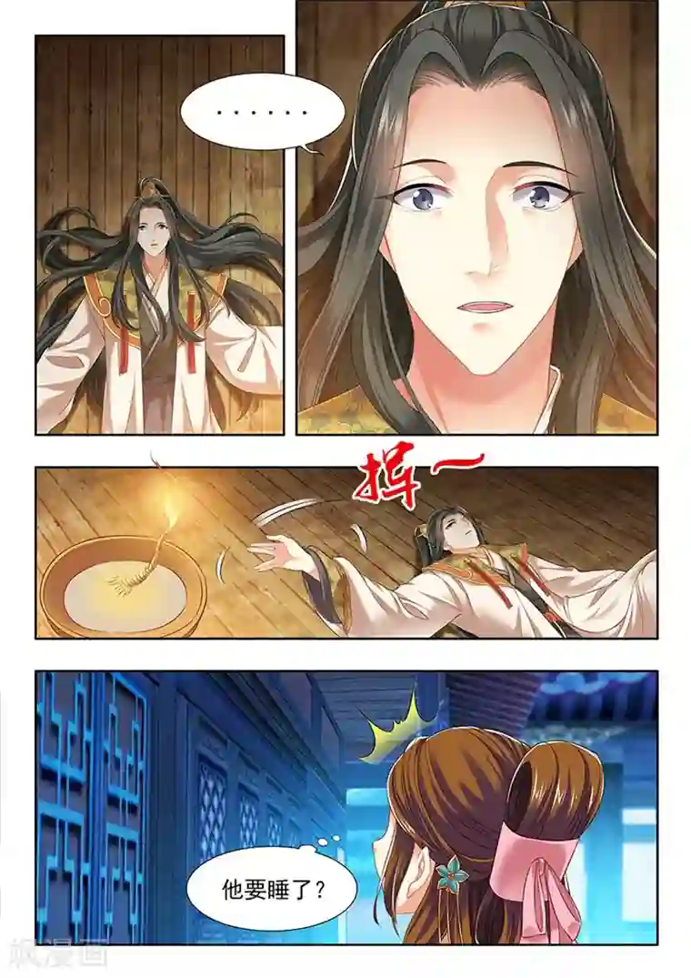 我家殿下要挂了第212话