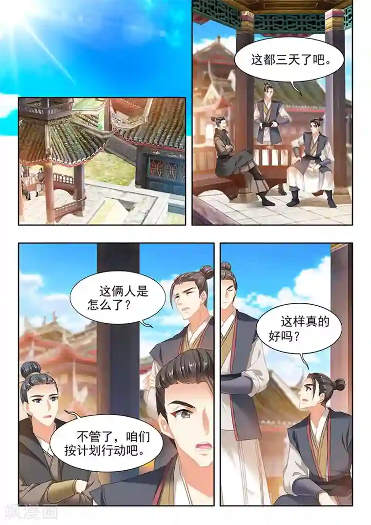 我家殿下要挂了第213话