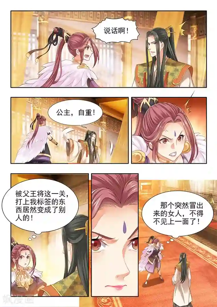 我家殿下要挂了第213话