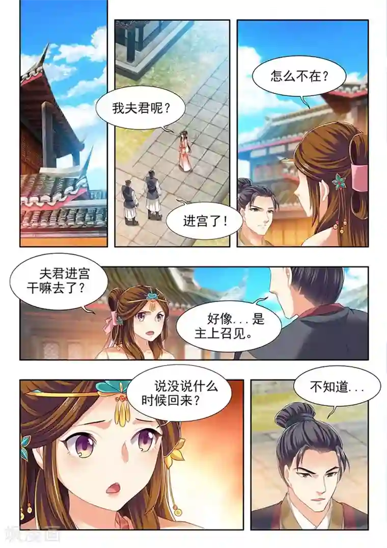 我家殿下要挂了第213话