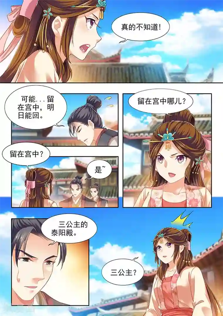 我家殿下要挂了第213话