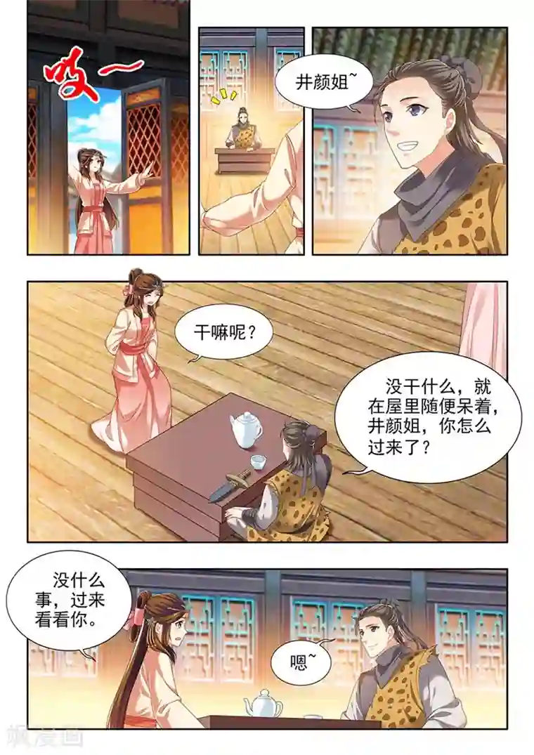 我家殿下要挂了第214话