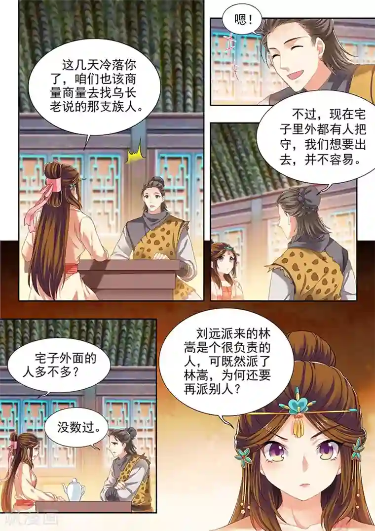 我家殿下要挂了第214话