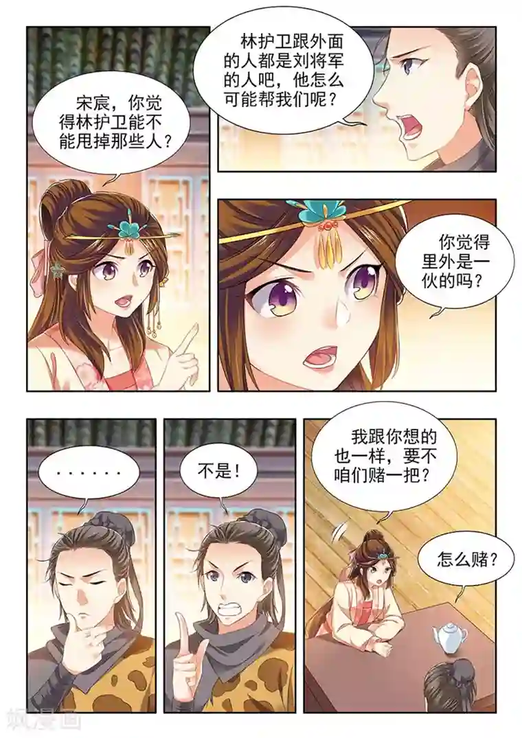 我家殿下要挂了第214话