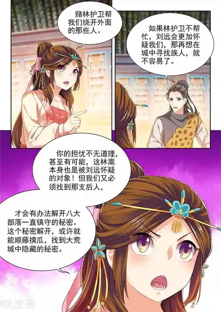 我家殿下要挂了第214话