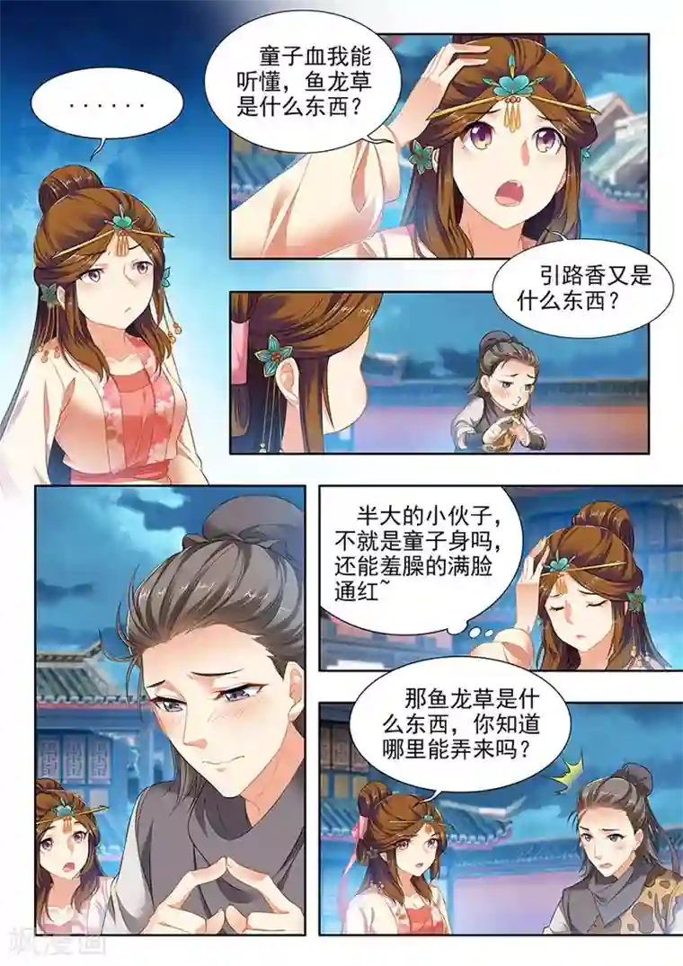 我家殿下要挂了第215话