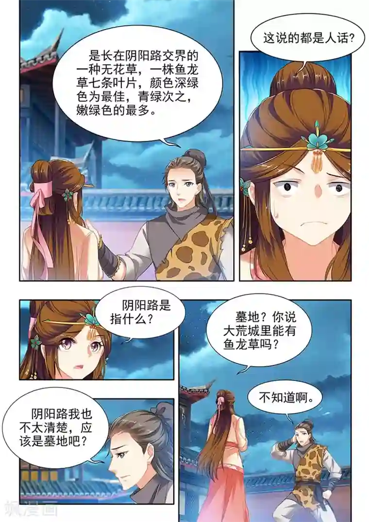 我家殿下要挂了第215话