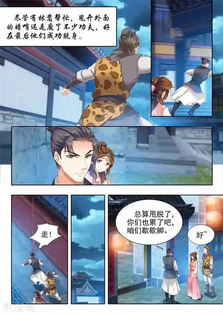 我家殿下要挂了第215话