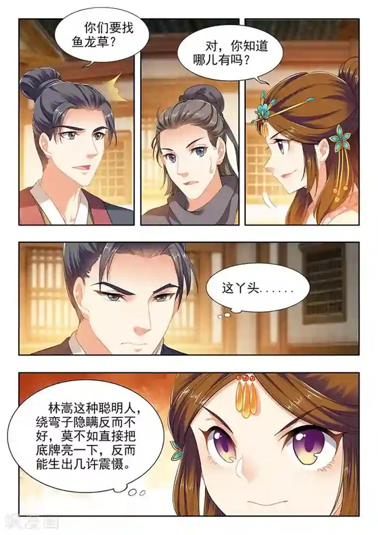 我家殿下要挂了第215话