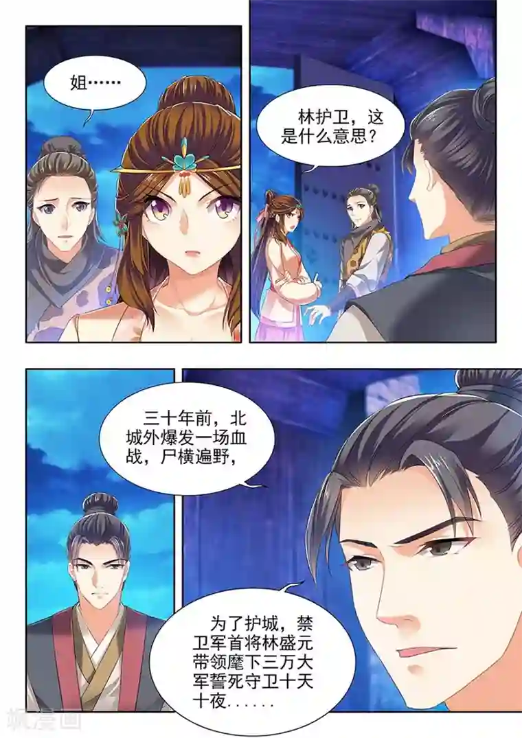 我家殿下要挂了第216话