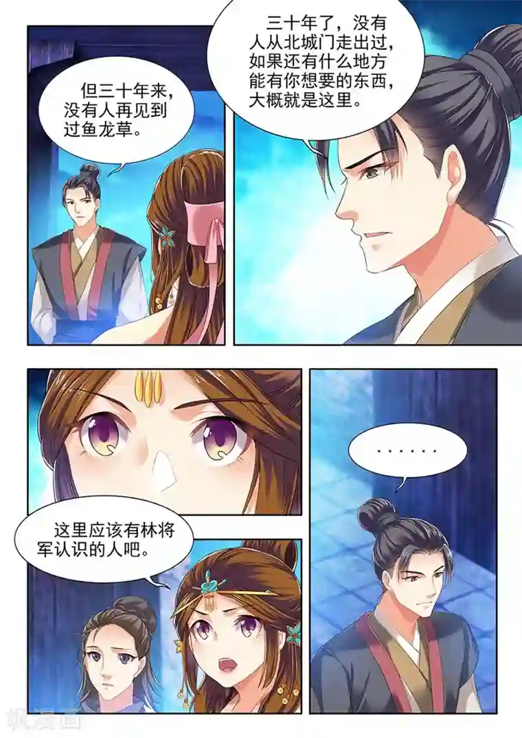 我家殿下要挂了第216话