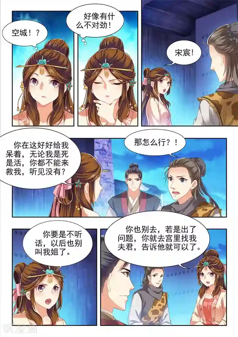 我家殿下要挂了第217话