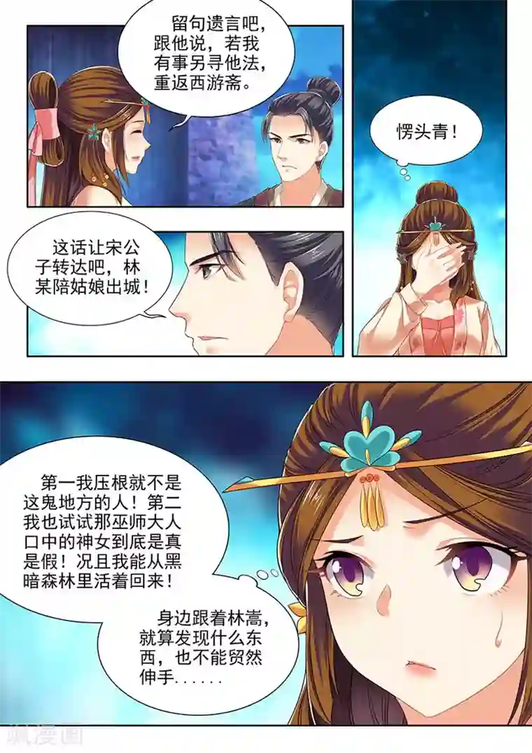 我家殿下要挂了第217话