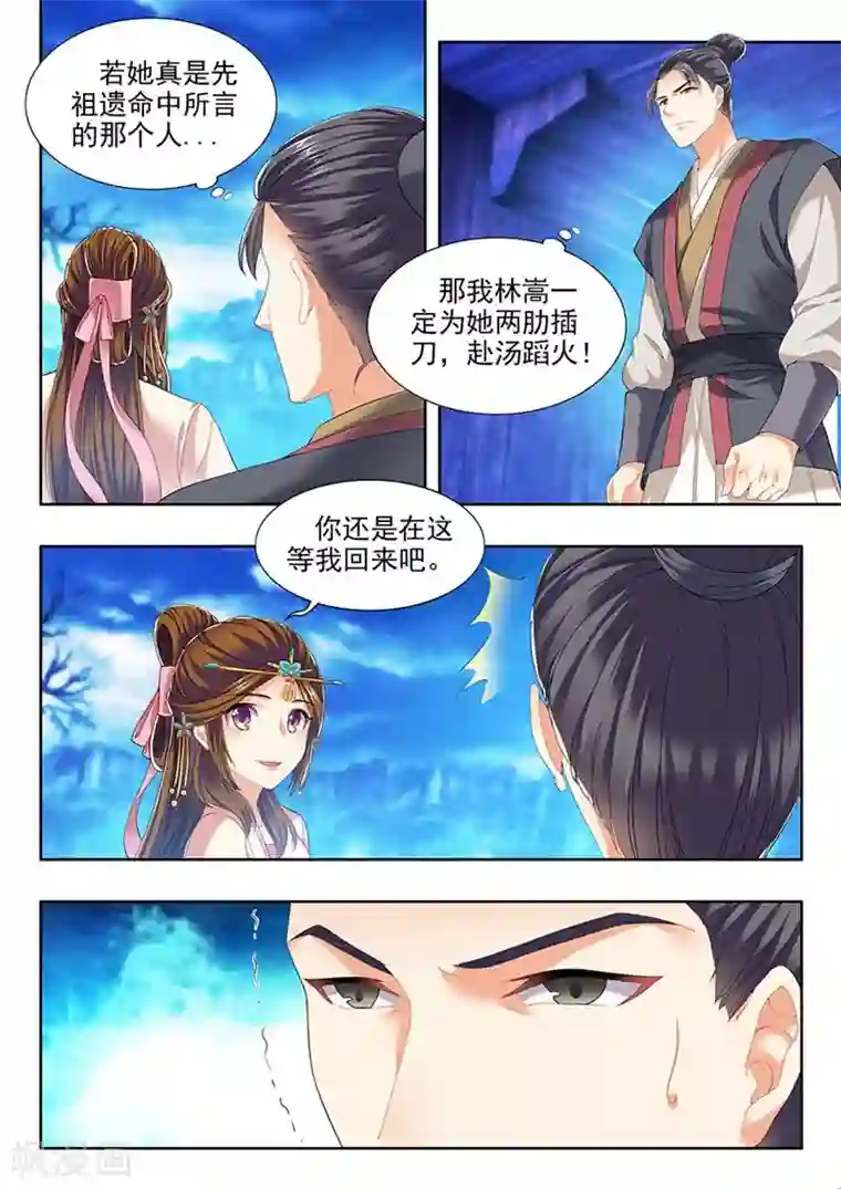 我家殿下要挂了第217话