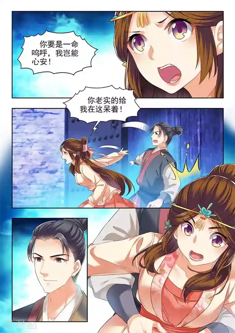 我家殿下要挂了第218话