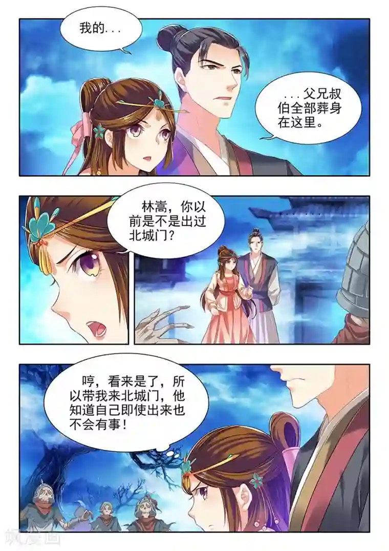 我家殿下要挂了第218话