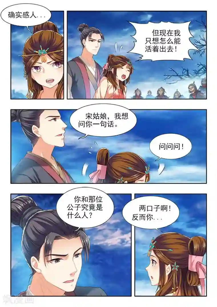 我家殿下要挂了第219话