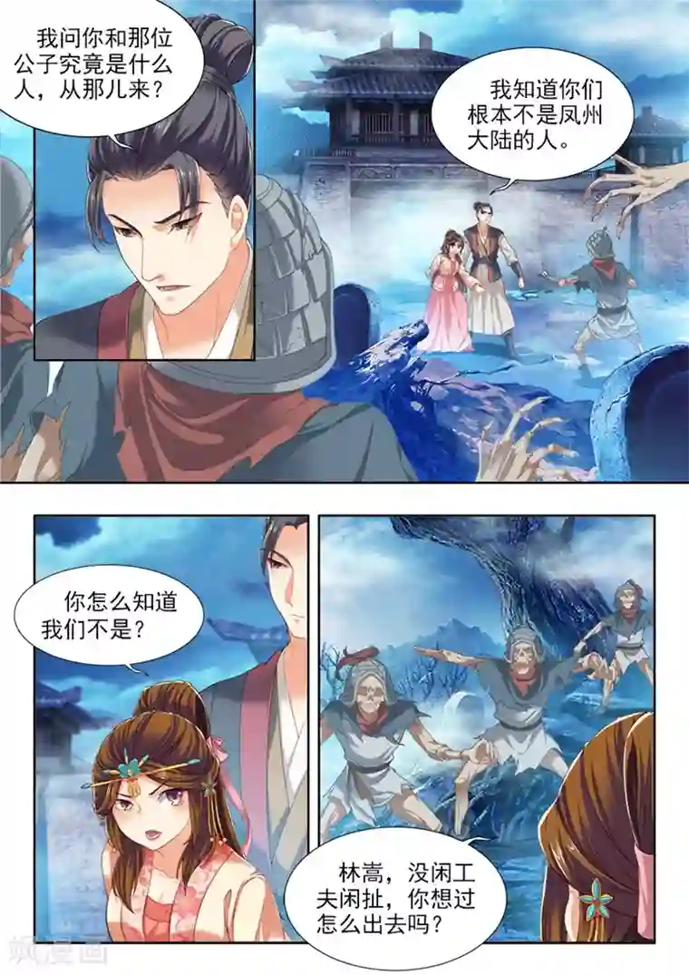 我家殿下要挂了第219话