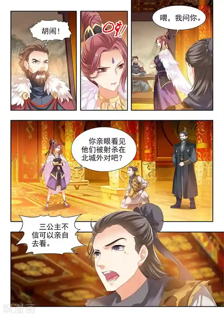 我家殿下要挂了第220话