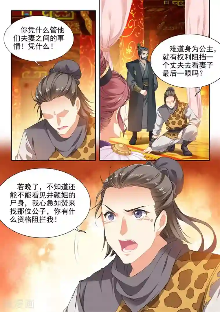 我家殿下要挂了第220话