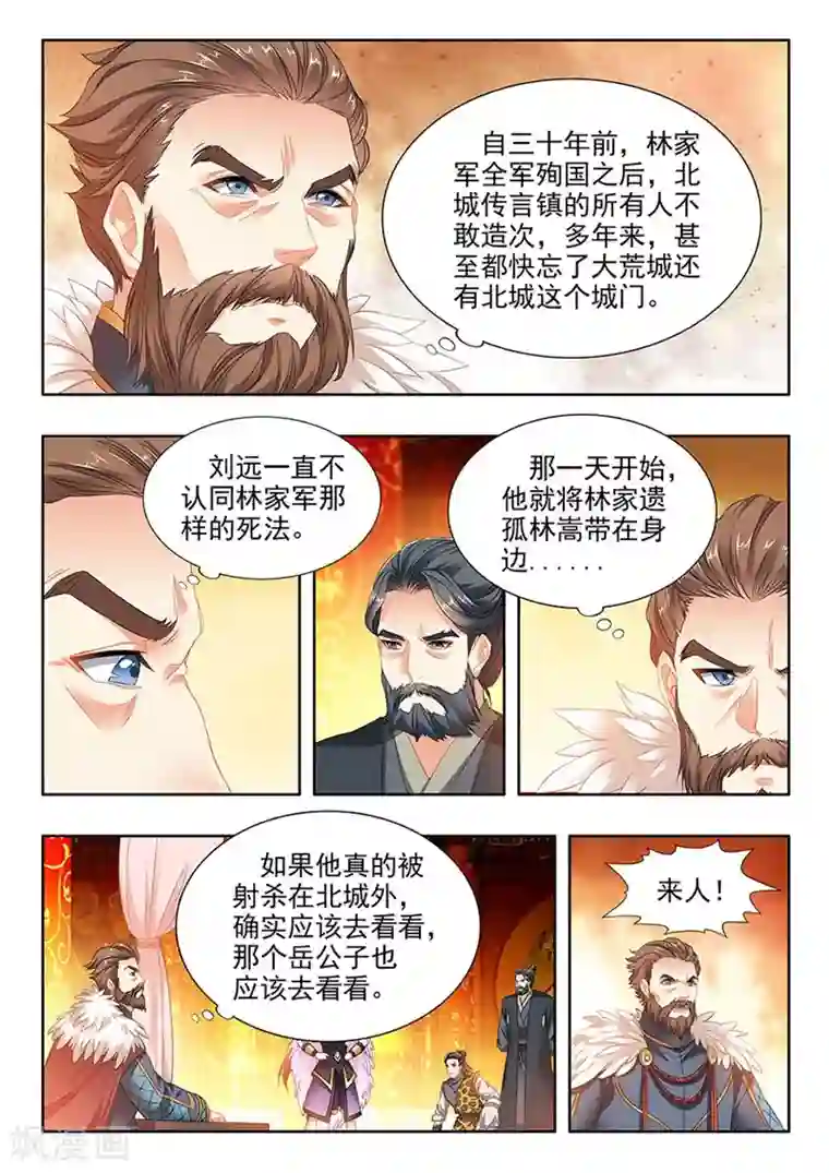 我家殿下要挂了第221话