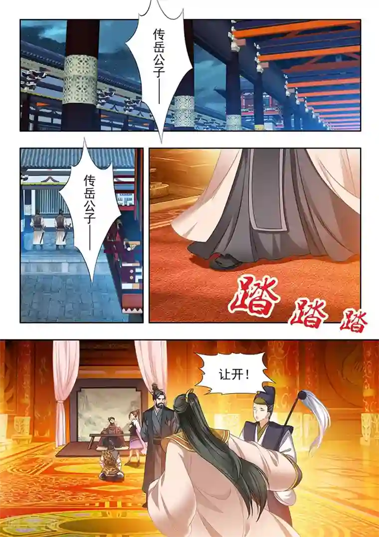 我家殿下要挂了第221话