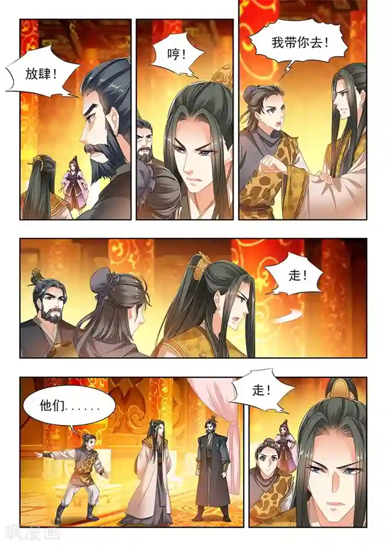 我家殿下要挂了第221话