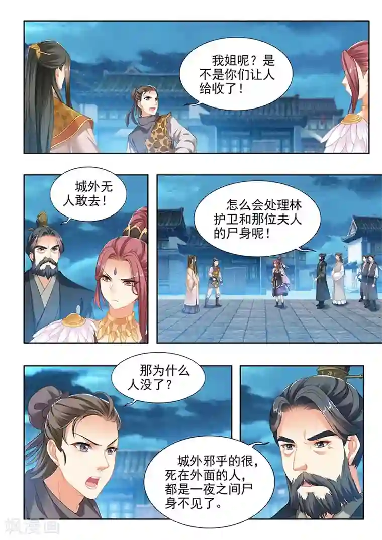 我家殿下要挂了第222话