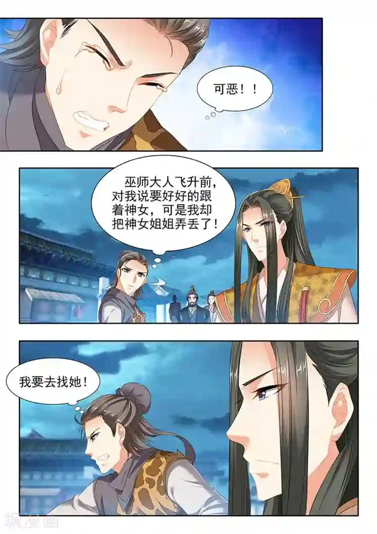 我家殿下要挂了第222话