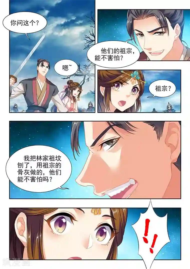 我家殿下要挂了第223话