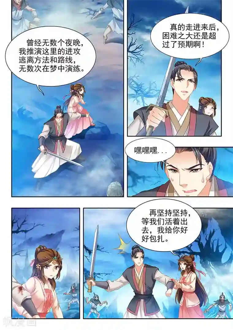 我家殿下要挂了第223话