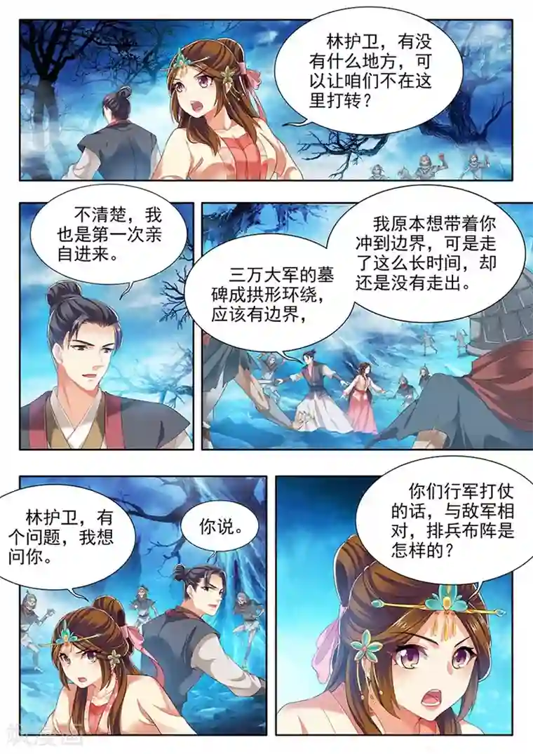 我家殿下要挂了第223话