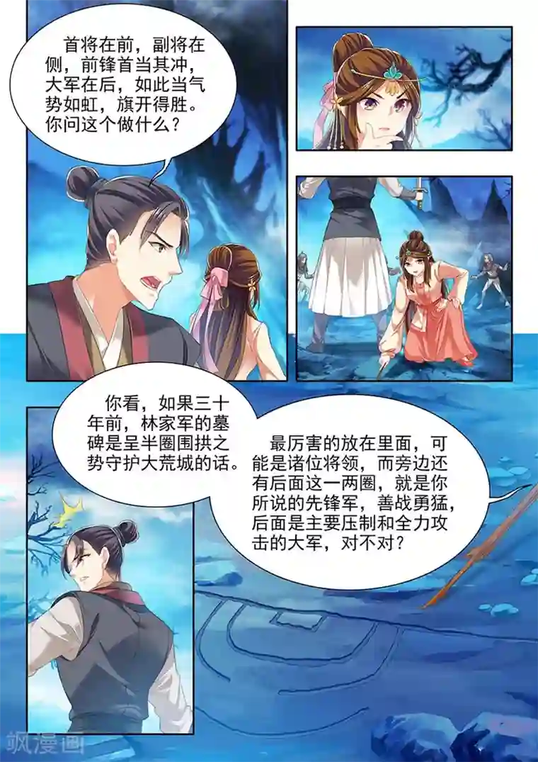 我家殿下要挂了第223话