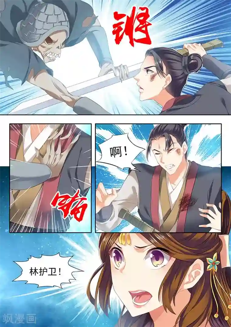 我家殿下要挂了第225话