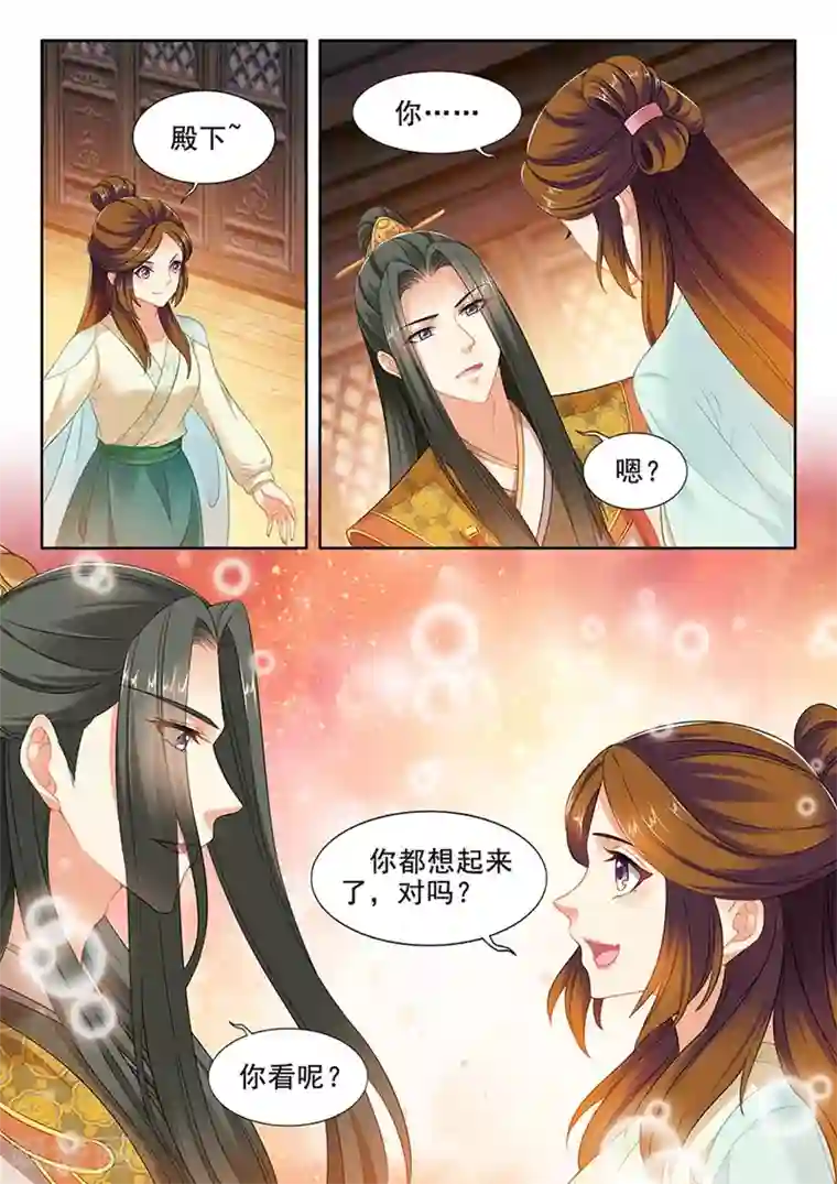 我家殿下要挂了第227话