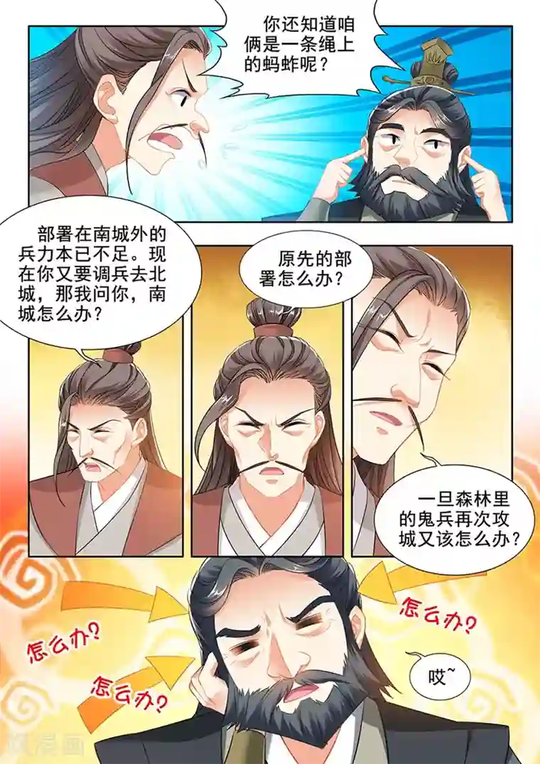 我家殿下要挂了第227话