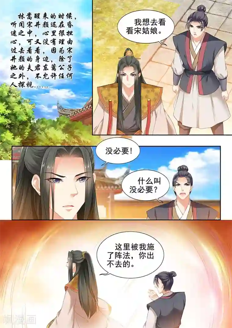 我家殿下要挂了第228话