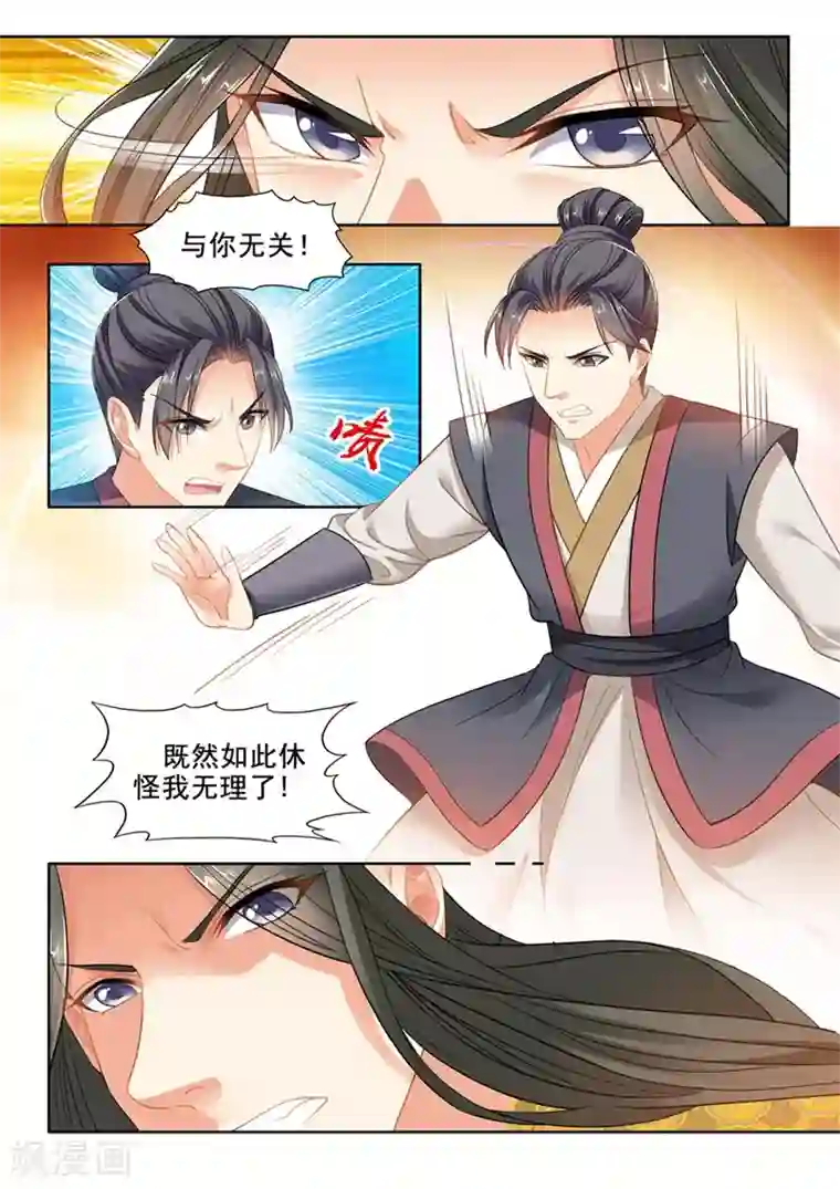 我家殿下要挂了第229话