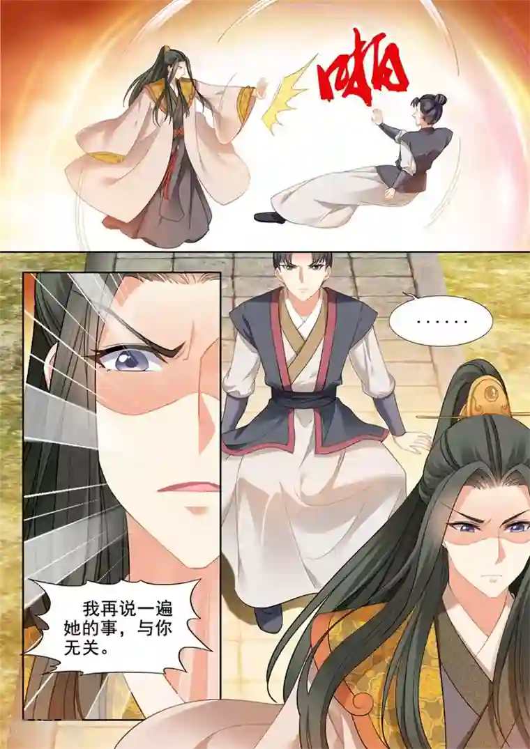 我家殿下要挂了第229话