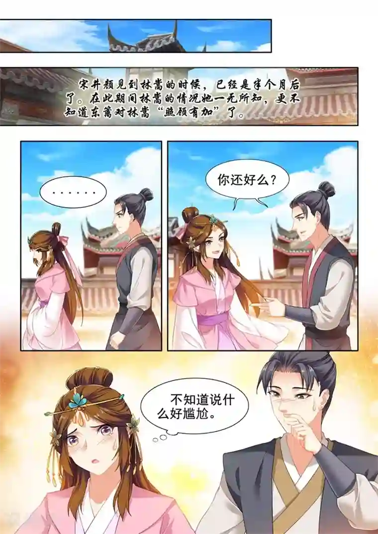 我家殿下要挂了第229话