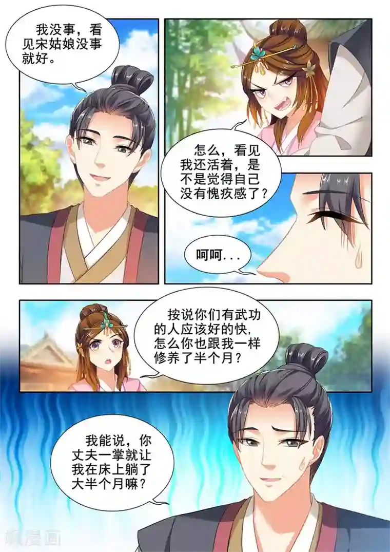 我家殿下要挂了第229话