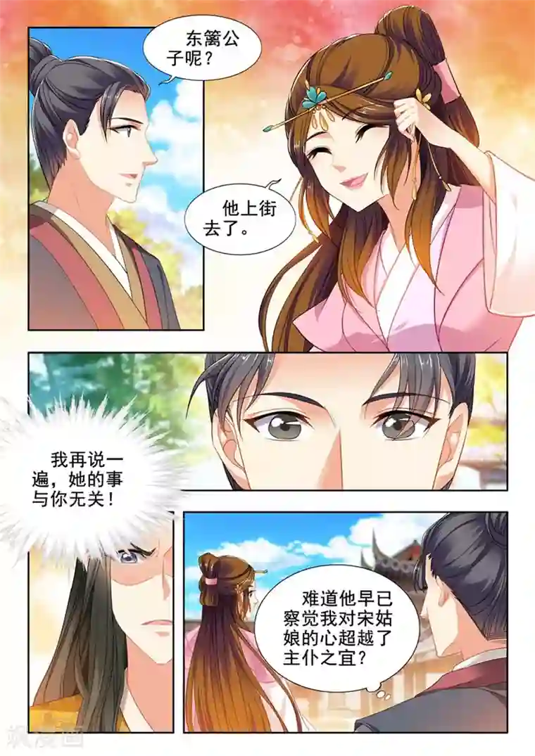 我家殿下要挂了第229话