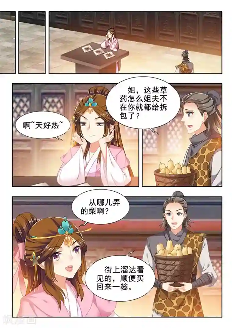 我家殿下要挂了第229话