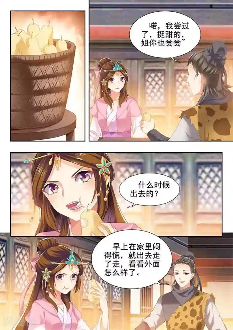 我家殿下要挂了第229话