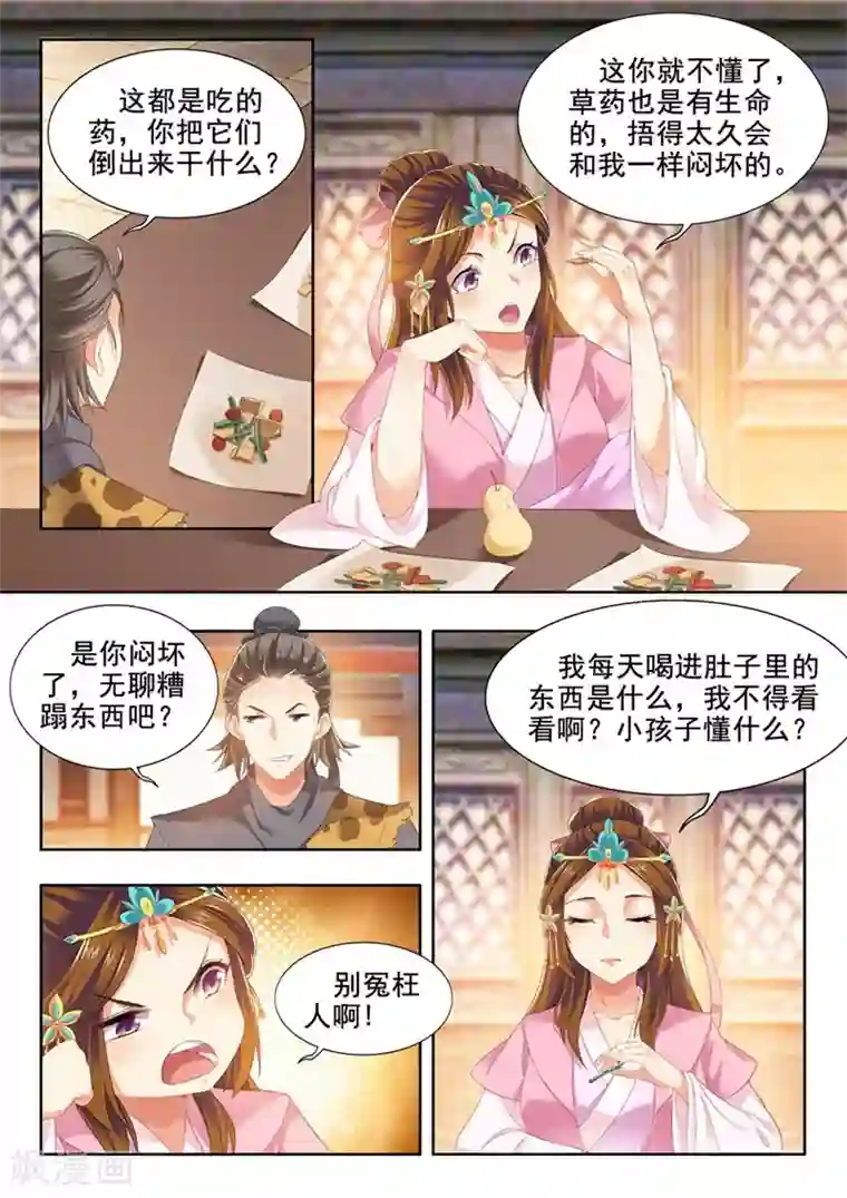 我家殿下要挂了第229话