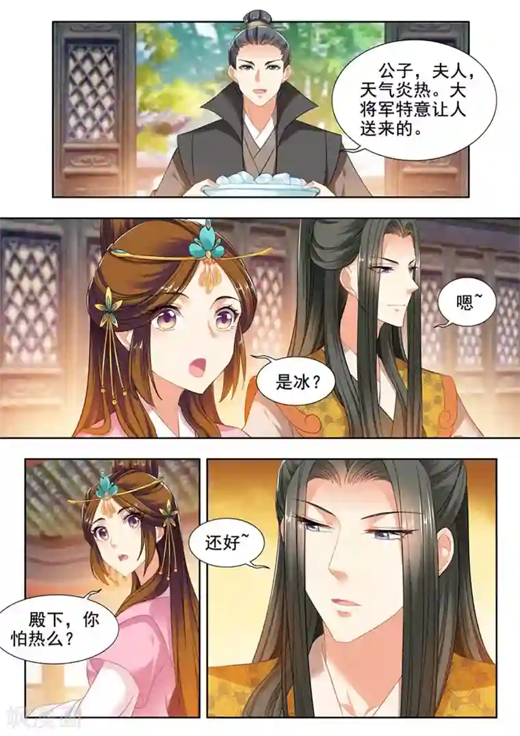 我家殿下要挂了第231话