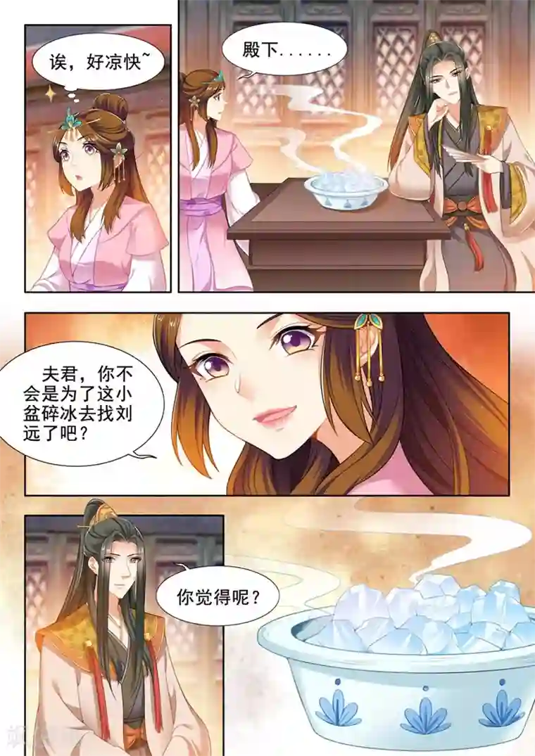 我家殿下要挂了第231话